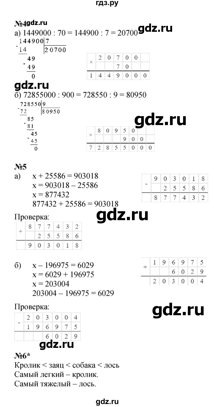 ГДЗ по математике 3 класс Петерсон рабочая тетрадь часть 2 / урок - 11, Решебник 2024