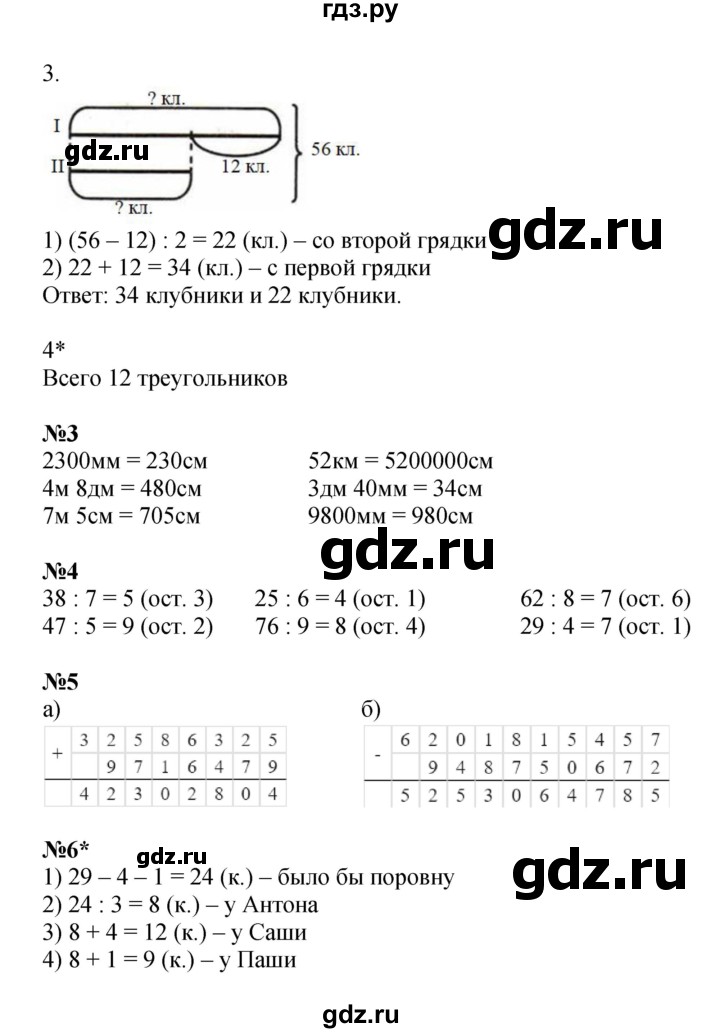 ГДЗ по математике 3 класс Петерсон рабочая тетрадь часть 2 / урок - 12, Решебник 2024