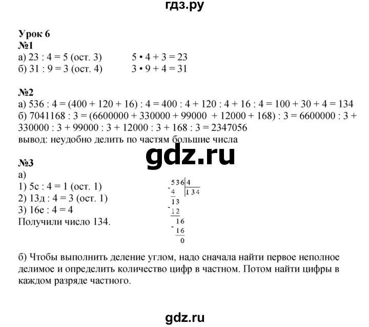 ГДЗ по математике 3 класс Петерсон рабочая тетрадь часть 2 / урок - 6, Решебник 2024