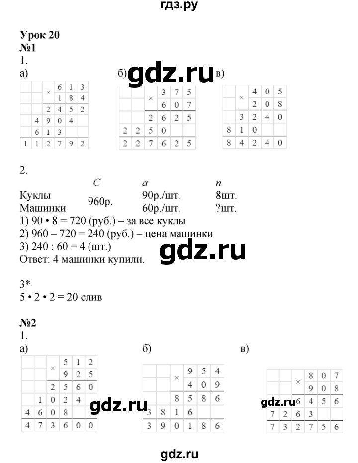ГДЗ по математике 3 класс Петерсон рабочая тетрадь часть 3 / уроки - 20, Решебник 2024