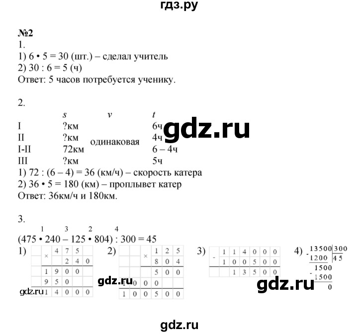 ГДЗ по математике 3 класс Петерсон рабочая тетрадь часть 3 / уроки - 27, Решебник 2024