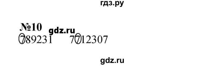 ГДЗ по математике 3 класс Петерсон рабочая тетрадь часть 3 / повторение - 10, Решебник 2024
