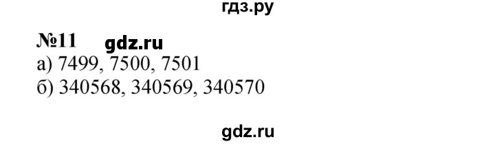 ГДЗ по математике 3 класс Петерсон рабочая тетрадь часть 3 / повторение - 11, Решебник 2024