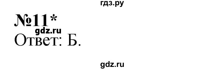 ГДЗ по математике 3 класс Петерсон рабочая тетрадь часть 1 / повторение - 11, Решебник 2022