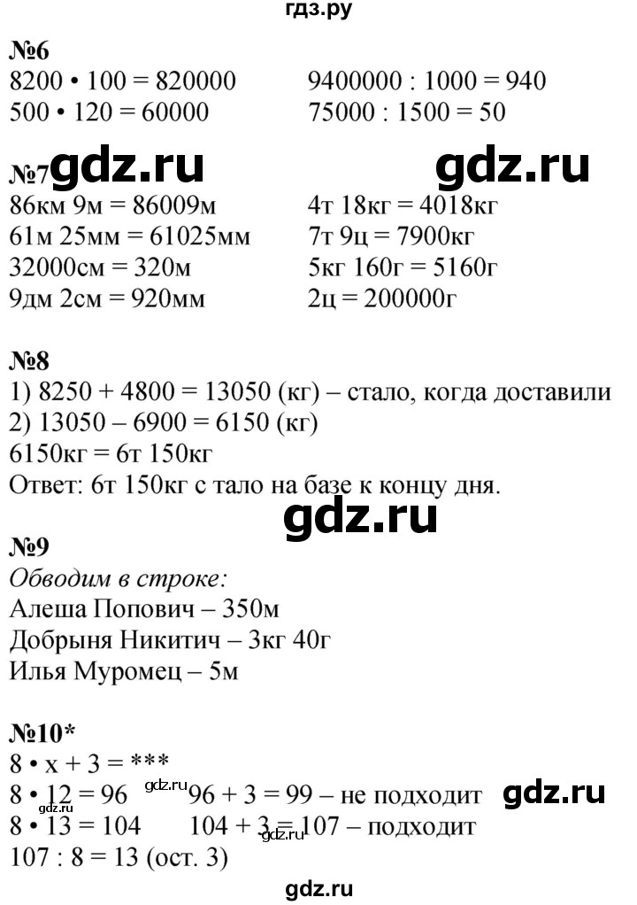 ГДЗ по математике 3 класс Петерсон рабочая тетрадь часть 2 / урок - 1, Решебник 2022