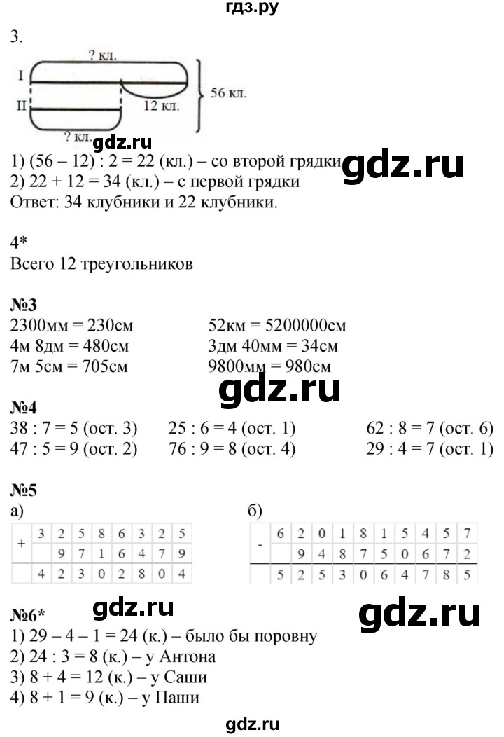 ГДЗ по математике 3 класс Петерсон рабочая тетрадь часть 2 / урок - 12, Решебник 2022