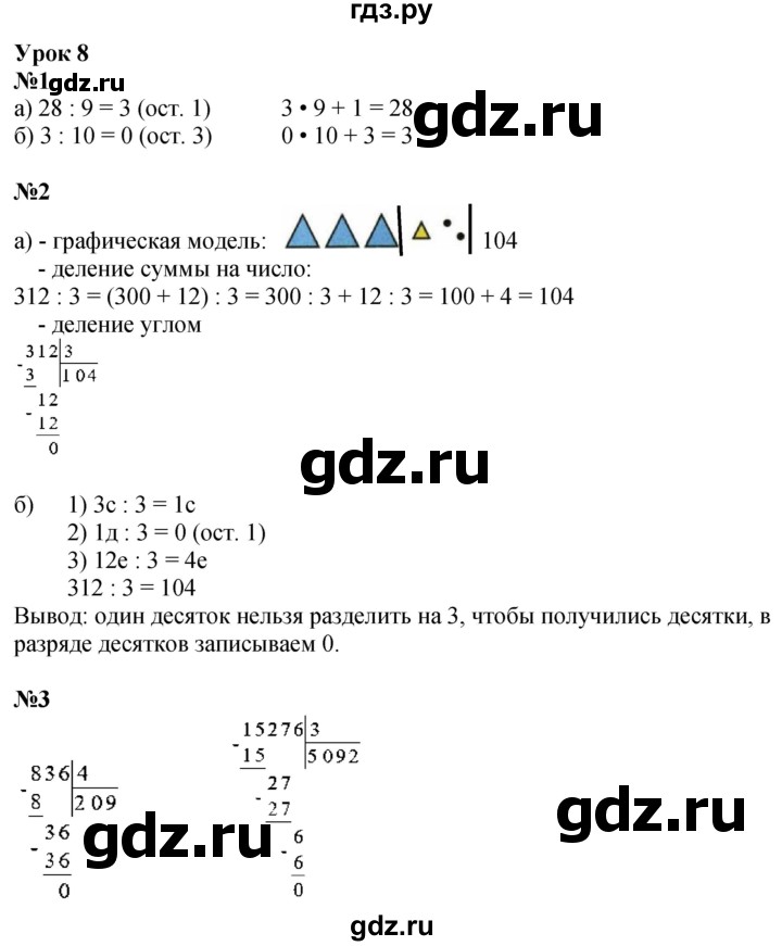 ГДЗ по математике 3 класс Петерсон рабочая тетрадь часть 2 / урок - 8, Решебник 2022