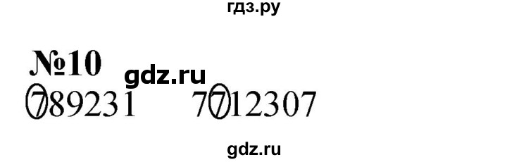 ГДЗ по математике 3 класс Петерсон рабочая тетрадь часть 3 / повторение - 10, Решебник 2022