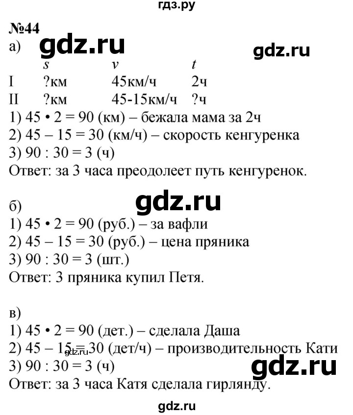 ГДЗ по математике 3 класс Петерсон рабочая тетрадь  часть 3 / повторение - 44, Решебник 2022