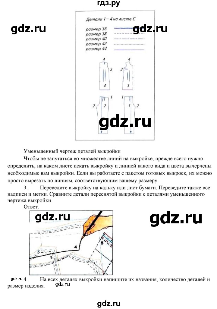 ГДЗ по технологии 7 класс Синица   страница - 77, Решебник