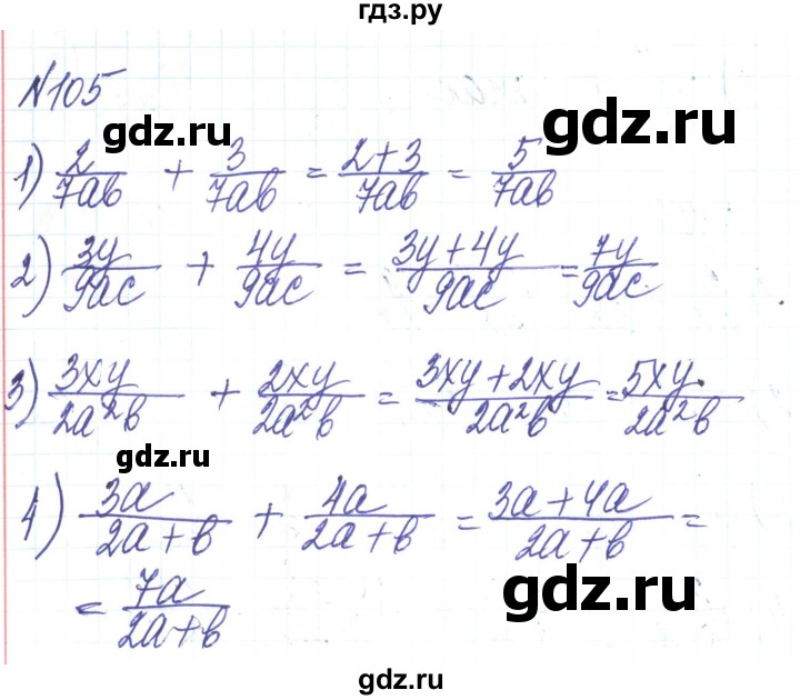 ГДЗ по алгебре 8 класс Тарасенкова   вправа - 105, Решебник