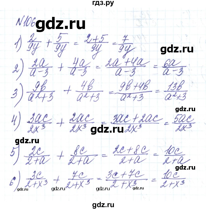 ГДЗ по алгебре 8 класс Тарасенкова   вправа - 106, Решебник