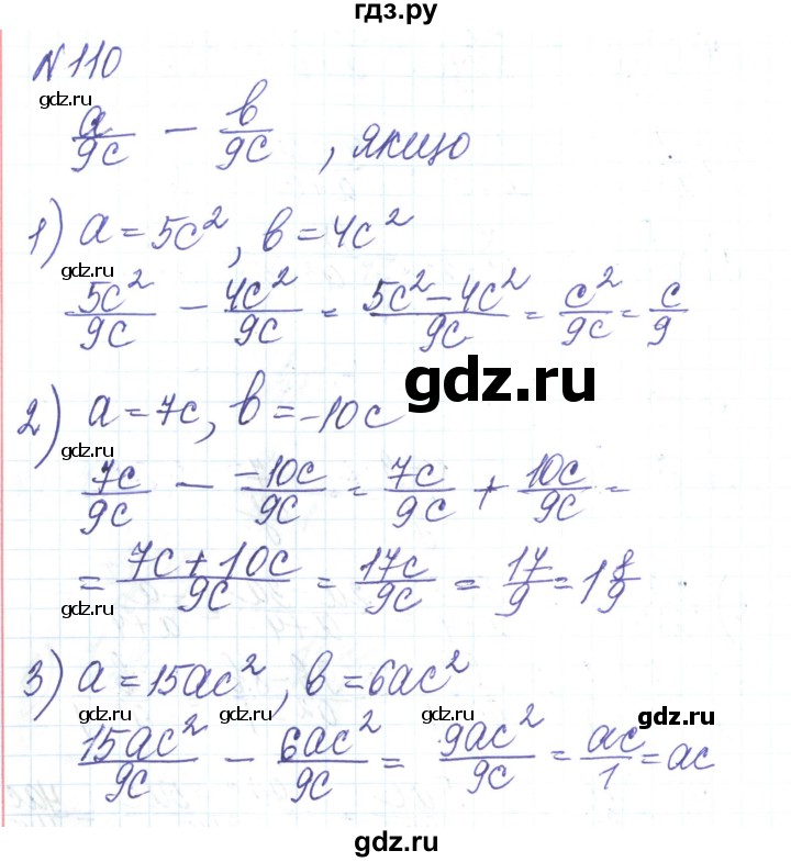ГДЗ по алгебре 8 класс Тарасенкова   вправа - 110, Решебник
