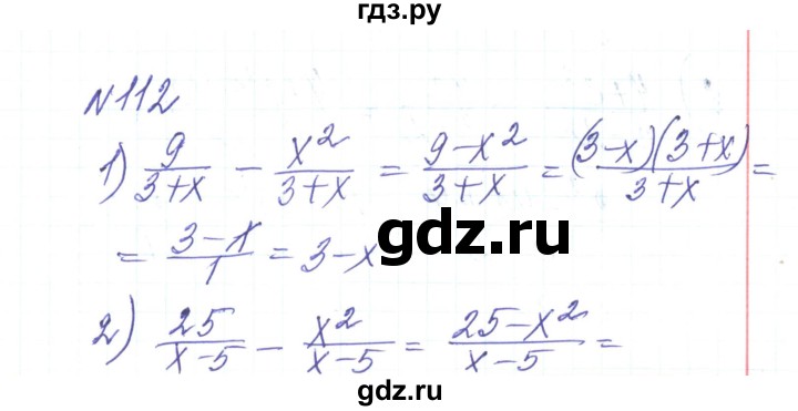 ГДЗ по алгебре 8 класс Тарасенкова   вправа - 112, Решебник