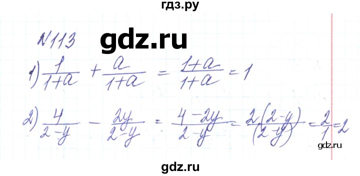 ГДЗ по алгебре 8 класс Тарасенкова   вправа - 113, Решебник