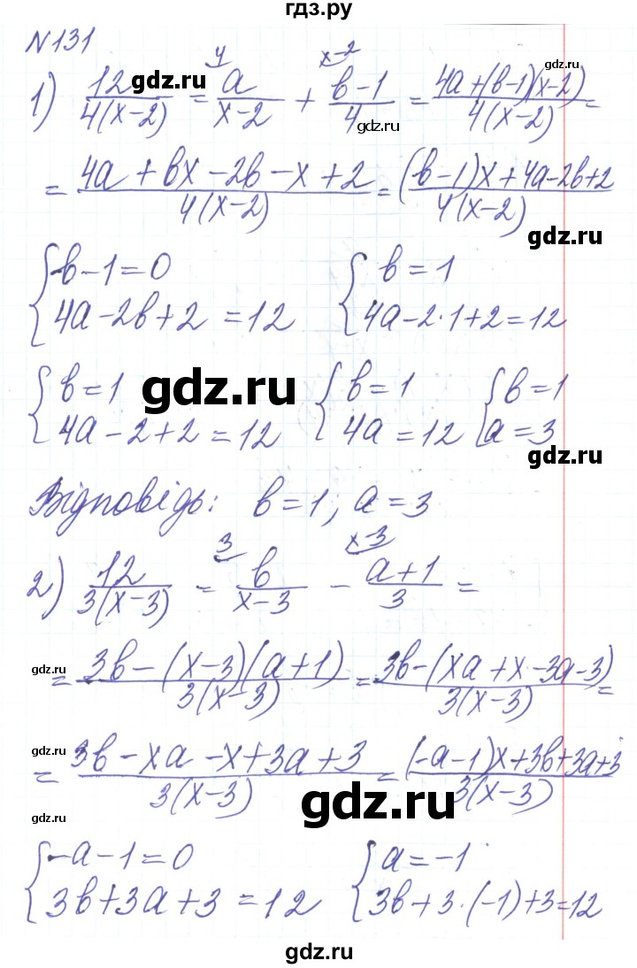 ГДЗ по алгебре 8 класс Тарасенкова   вправа - 131, Решебник