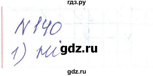 ГДЗ по алгебре 8 класс Тарасенкова   вправа - 140, Решебник