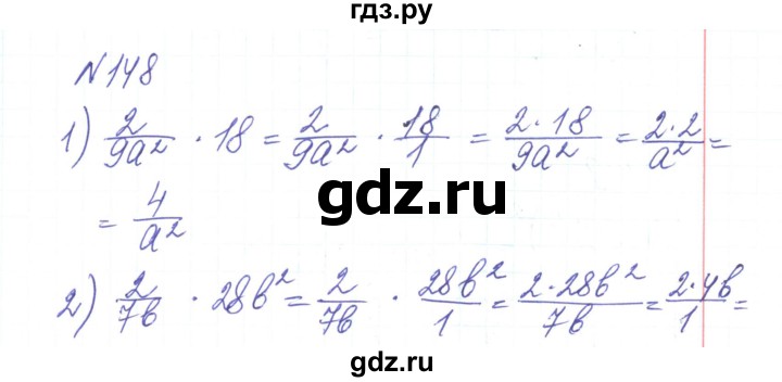 ГДЗ по алгебре 8 класс Тарасенкова   вправа - 148, Решебник