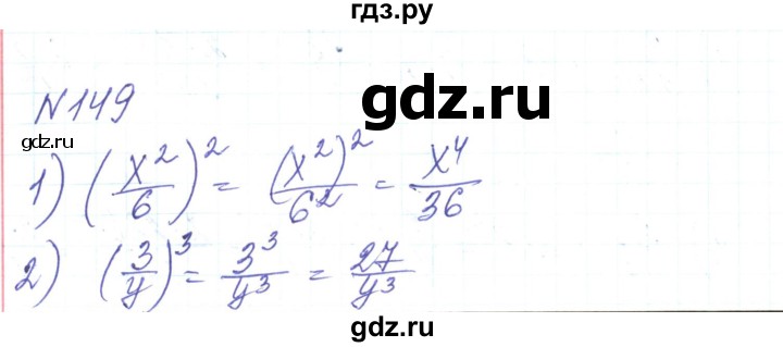 ГДЗ по алгебре 8 класс Тарасенкова   вправа - 149, Решебник