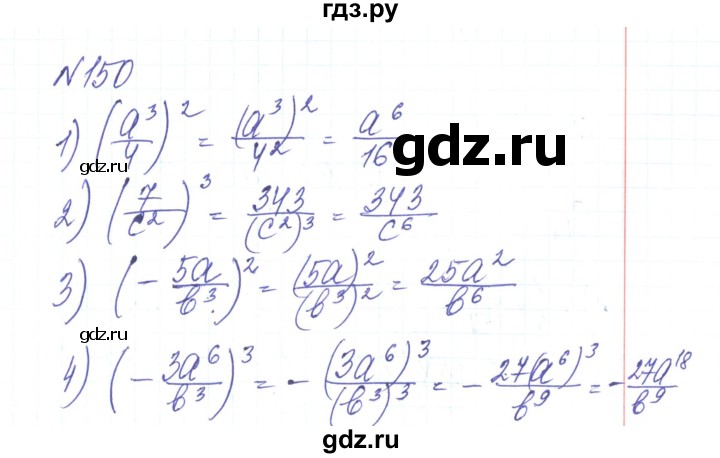 ГДЗ по алгебре 8 класс Тарасенкова   вправа - 150, Решебник