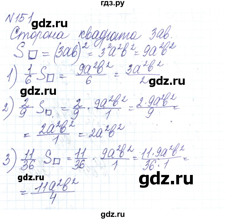 ГДЗ по алгебре 8 класс Тарасенкова   вправа - 151, Решебник
