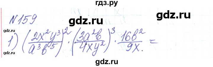 ГДЗ по алгебре 8 класс Тарасенкова   вправа - 159, Решебник