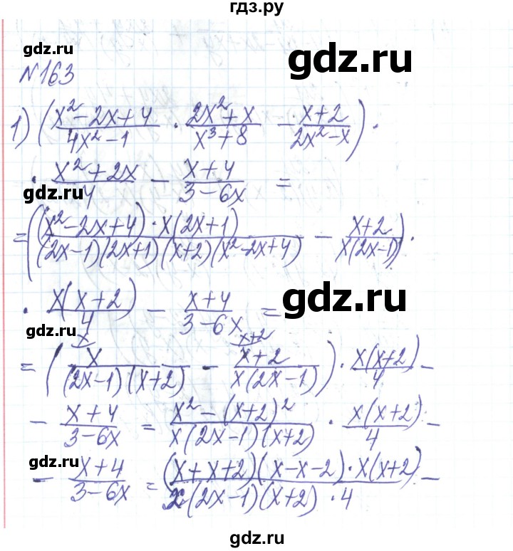 ГДЗ по алгебре 8 класс Тарасенкова   вправа - 163, Решебник