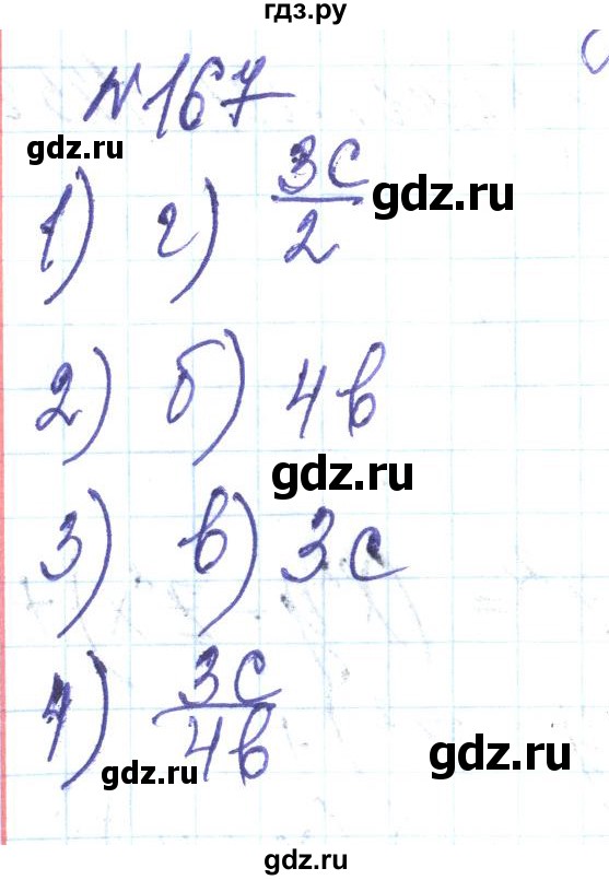 ГДЗ по алгебре 8 класс Тарасенкова   вправа - 167, Решебник