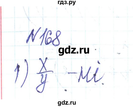 ГДЗ по алгебре 8 класс Тарасенкова   вправа - 168, Решебник