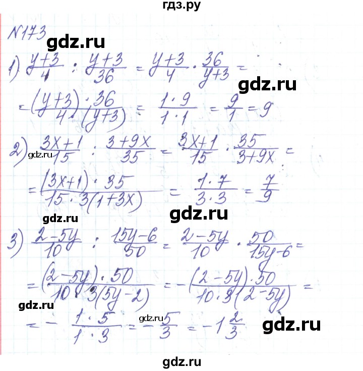 ГДЗ по алгебре 8 класс Тарасенкова   вправа - 173, Решебник