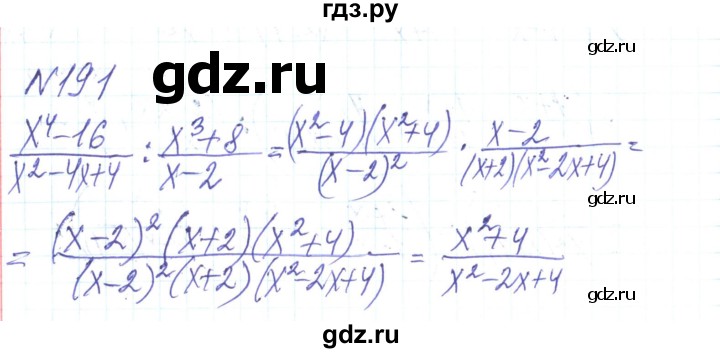 ГДЗ по алгебре 8 класс Тарасенкова   вправа - 191, Решебник