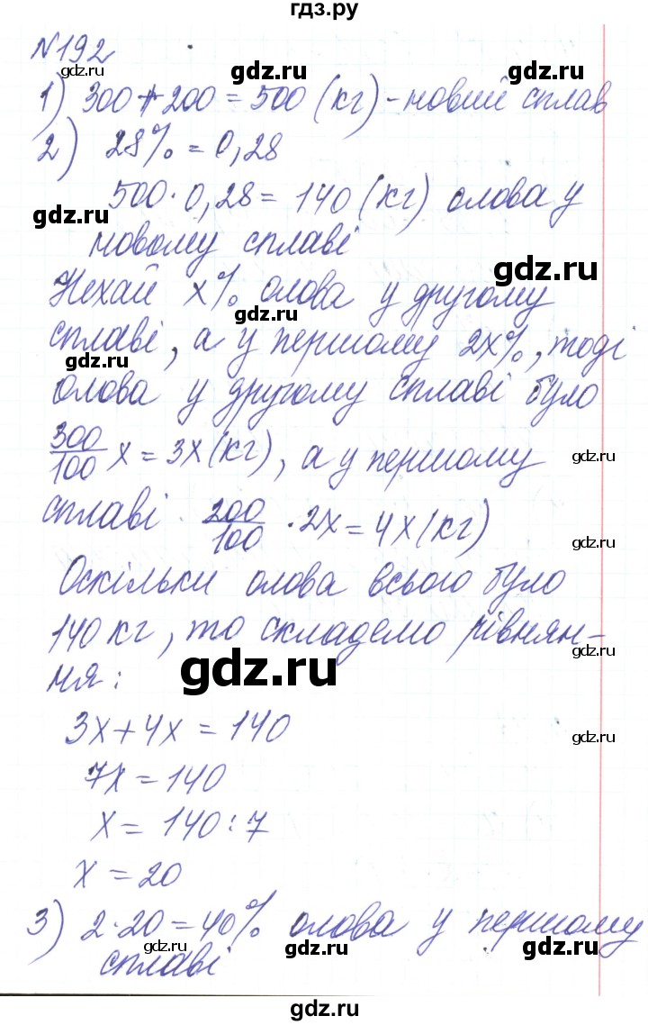ГДЗ по алгебре 8 класс Тарасенкова   вправа - 192, Решебник