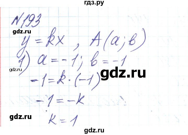 ГДЗ по алгебре 8 класс Тарасенкова   вправа - 193, Решебник