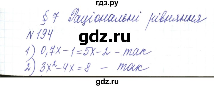 ГДЗ по алгебре 8 класс Тарасенкова   вправа - 194, Решебник