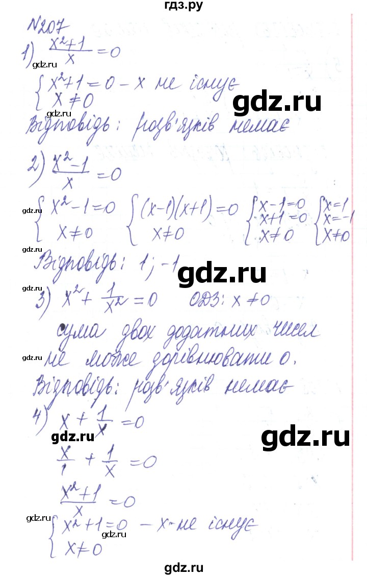 ГДЗ по алгебре 8 класс Тарасенкова   вправа - 207, Решебник