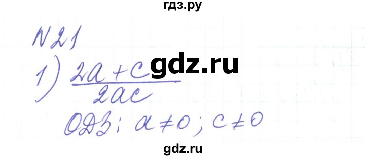 ГДЗ по алгебре 8 класс Тарасенкова   вправа - 21, Решебник