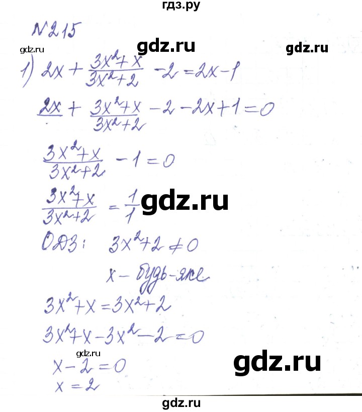 ГДЗ по алгебре 8 класс Тарасенкова   вправа - 215, Решебник