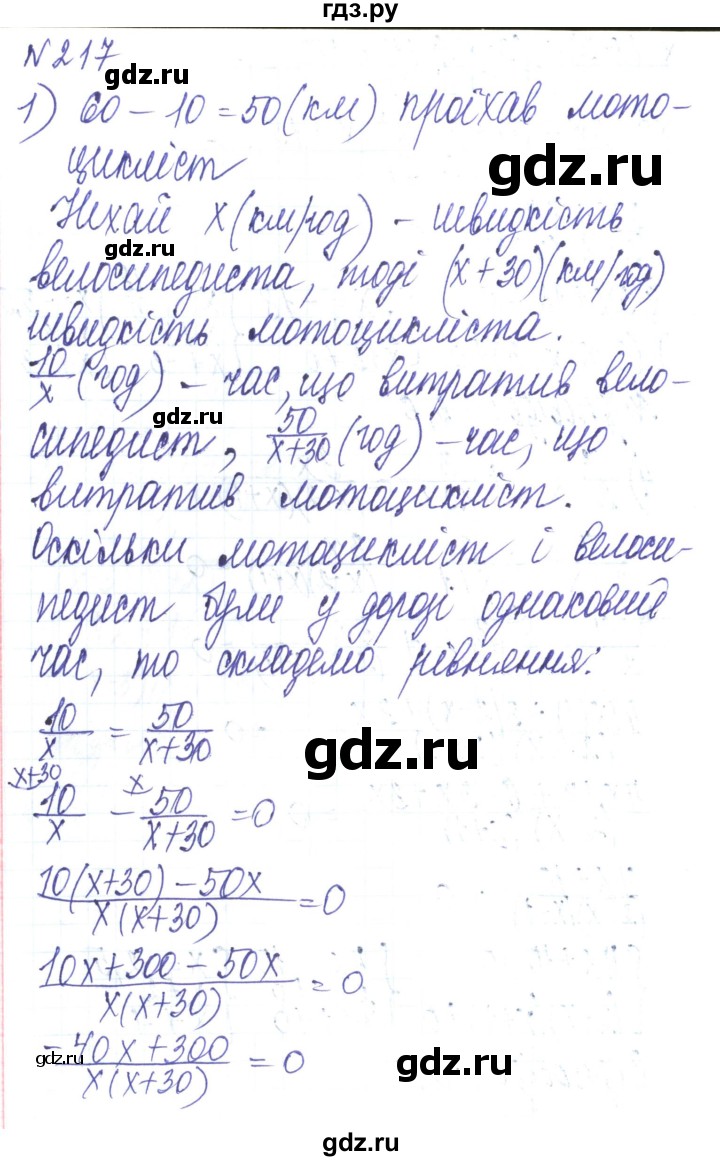 ГДЗ по алгебре 8 класс Тарасенкова   вправа - 217, Решебник