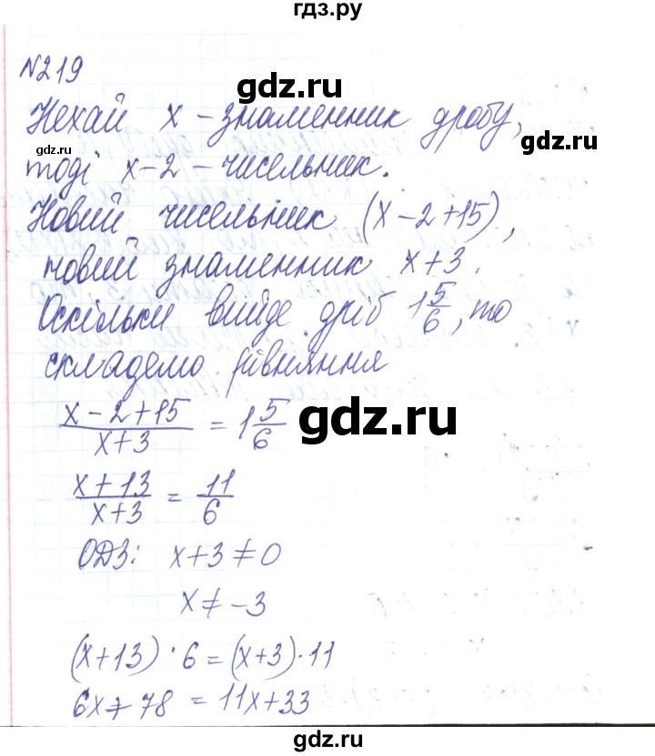 ГДЗ по алгебре 8 класс Тарасенкова   вправа - 219, Решебник