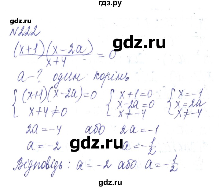 ГДЗ по алгебре 8 класс Тарасенкова   вправа - 222, Решебник