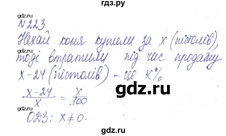 ГДЗ по алгебре 8 класс Тарасенкова   вправа - 223, Решебник