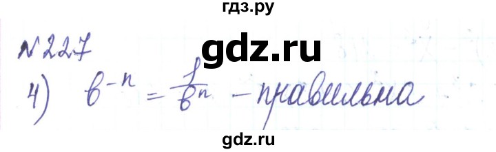 ГДЗ по алгебре 8 класс Тарасенкова   вправа - 227, Решебник