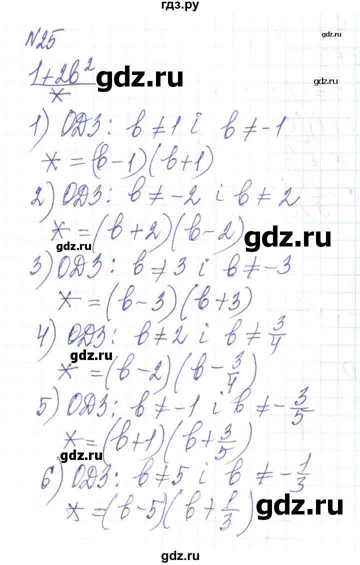 ГДЗ по алгебре 8 класс Тарасенкова   вправа - 25, Решебник