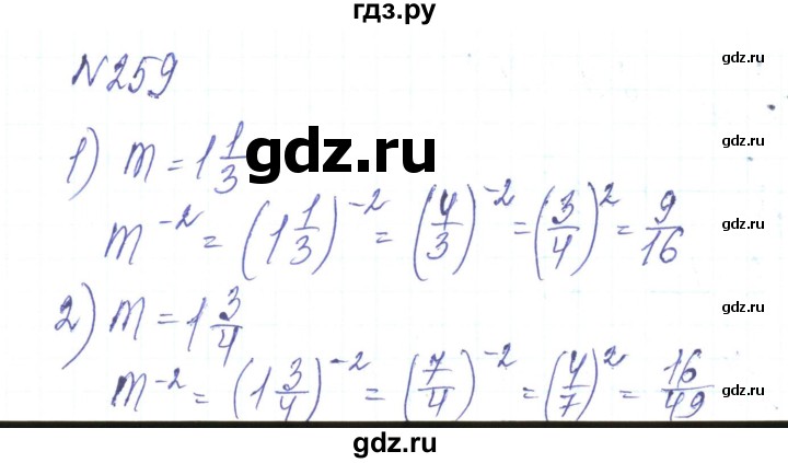 ГДЗ по алгебре 8 класс Тарасенкова   вправа - 259, Решебник