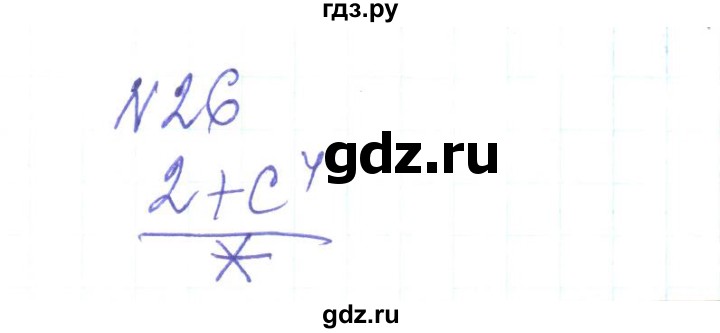 ГДЗ по алгебре 8 класс Тарасенкова   вправа - 26, Решебник