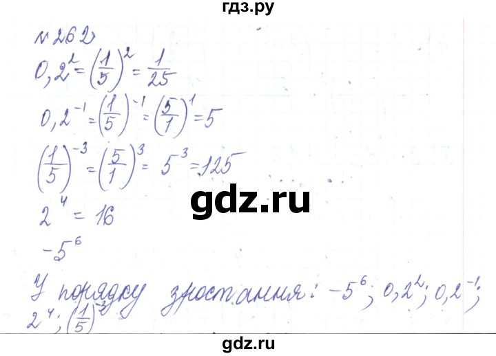 ГДЗ по алгебре 8 класс Тарасенкова   вправа - 262, Решебник