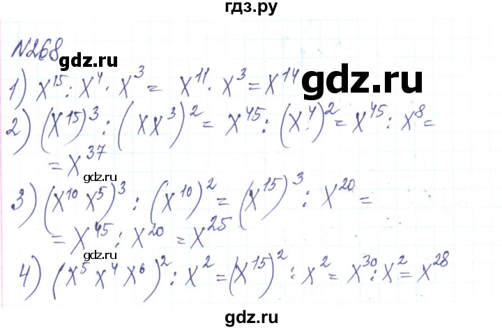 ГДЗ по алгебре 8 класс Тарасенкова   вправа - 268, Решебник