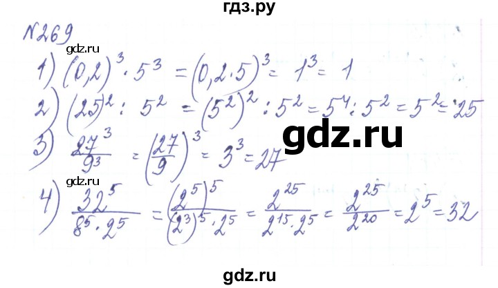 ГДЗ по алгебре 8 класс Тарасенкова   вправа - 269, Решебник