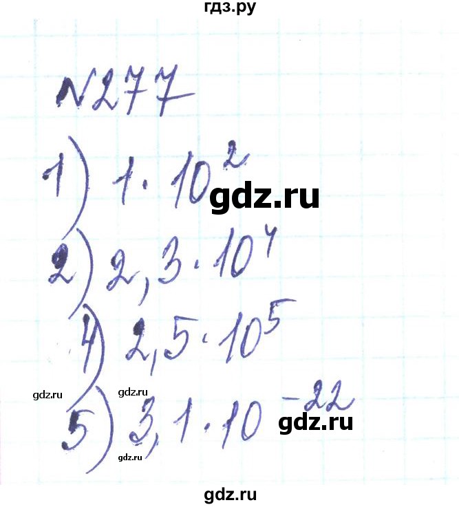ГДЗ по алгебре 8 класс Тарасенкова   вправа - 277, Решебник