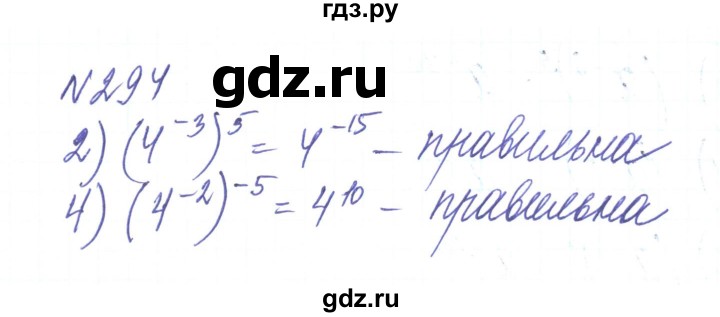ГДЗ по алгебре 8 класс Тарасенкова   вправа - 294, Решебник